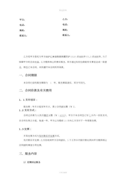 系统服务合同模版.docx