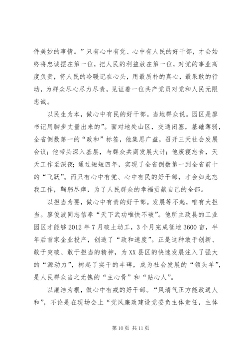 学习廖俊波做合格党员五篇.docx