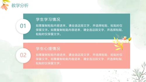 清新手绘水彩教师教学说课PPT模板