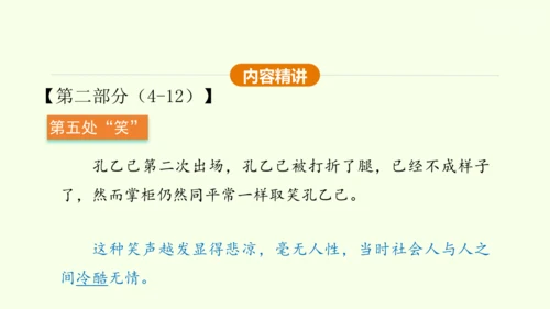 第5课 孔乙己 课件(共45张PPT)-【课堂无忧】新课标同步核心素养课堂