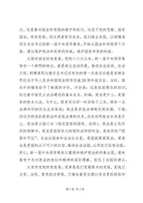 学习贯彻党章党课材料 (3).docx