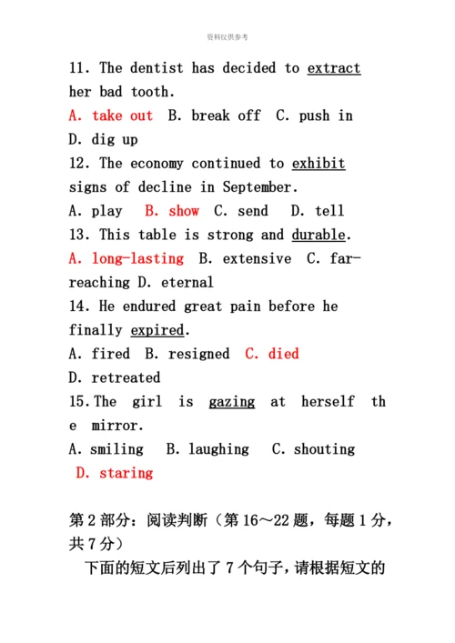 职称英语考试理工类B级试题及答案.docx