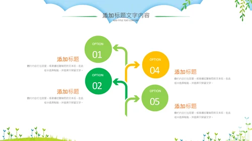 绿色清新清明踏青文明祭扫主题班会ppt