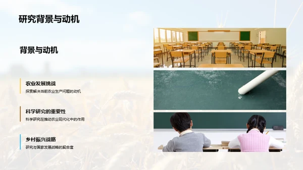 农学科研的社会价值