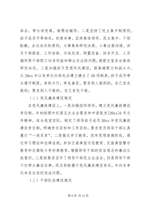 党史研究室年度述职报告.docx