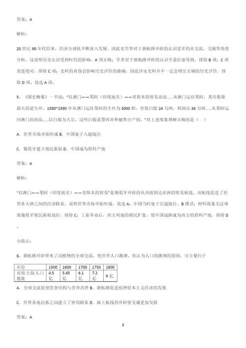 通用版带答案高中历史下高中历史统编版下第三单元走向整体的世界经典知识题库.docx