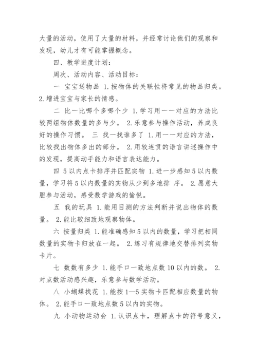 2023幼儿园小班班级工作计划.docx
