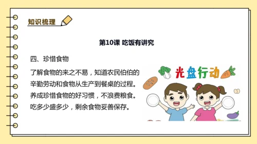 【学霸提优】第三单元《养成良好习惯》重难点梳理 课件