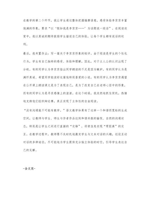 浅谈初中语文自主探究性学习.docx