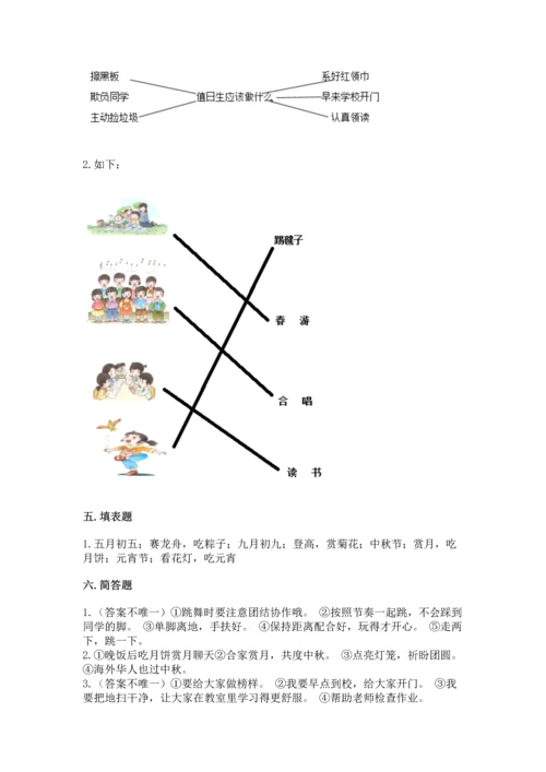 部编版小学二年级上册道德与法治期中测试卷精品【模拟题】.docx