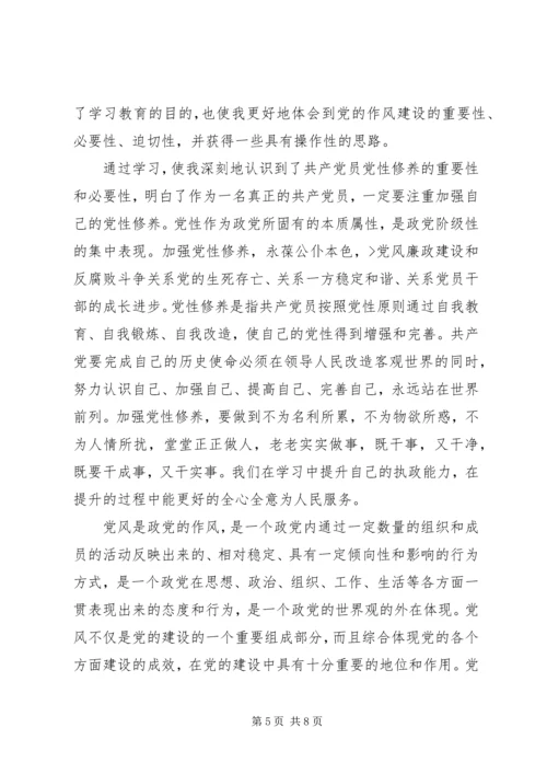 学习党规党纪心得 (4).docx