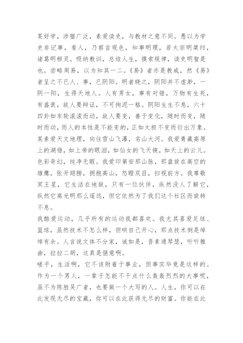 初中生升高中自荐信.docx