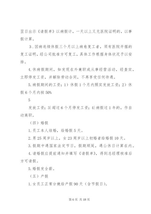 公司管理制度范本 (3).docx