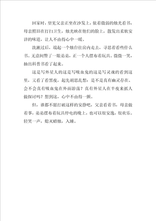 2022停电的作文600字四篇