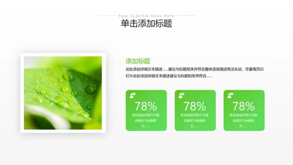 绿色环保节能创建绿化构建生态文明城市PPT