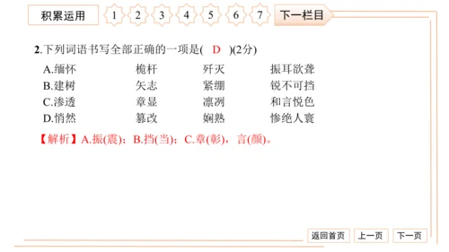 统编版八上语文第一次月考综合检测卷 习题课件（32张PPT）