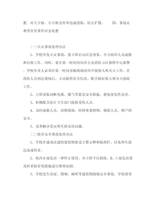 精编之年精选教育系统突发公共事件应急预案.docx