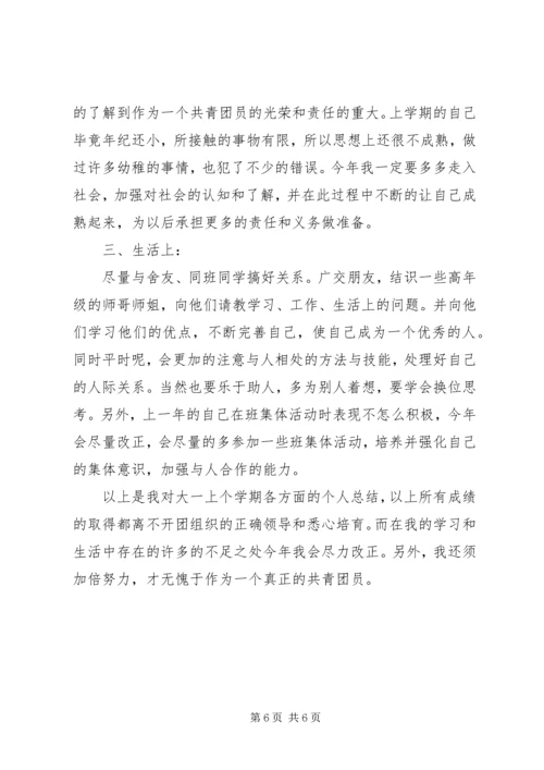 共青团员教育评议自我评价.docx