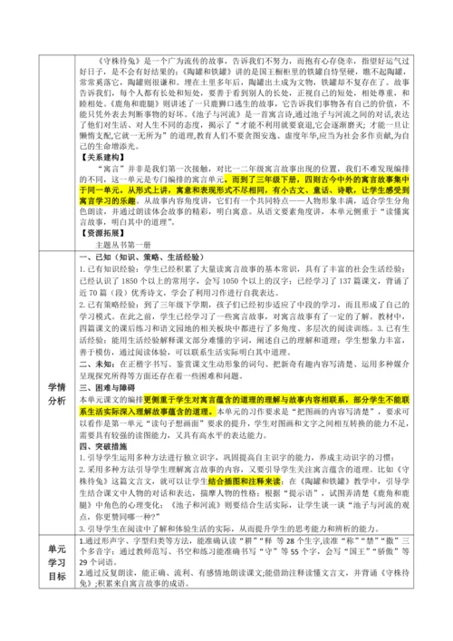 统编版语文三下 第二单元整体备课规划