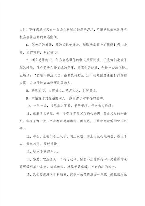 家长写给老师感恩寄语