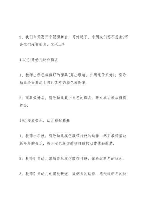 欢庆2022元旦节主题晚会特色活动方案5篇.docx
