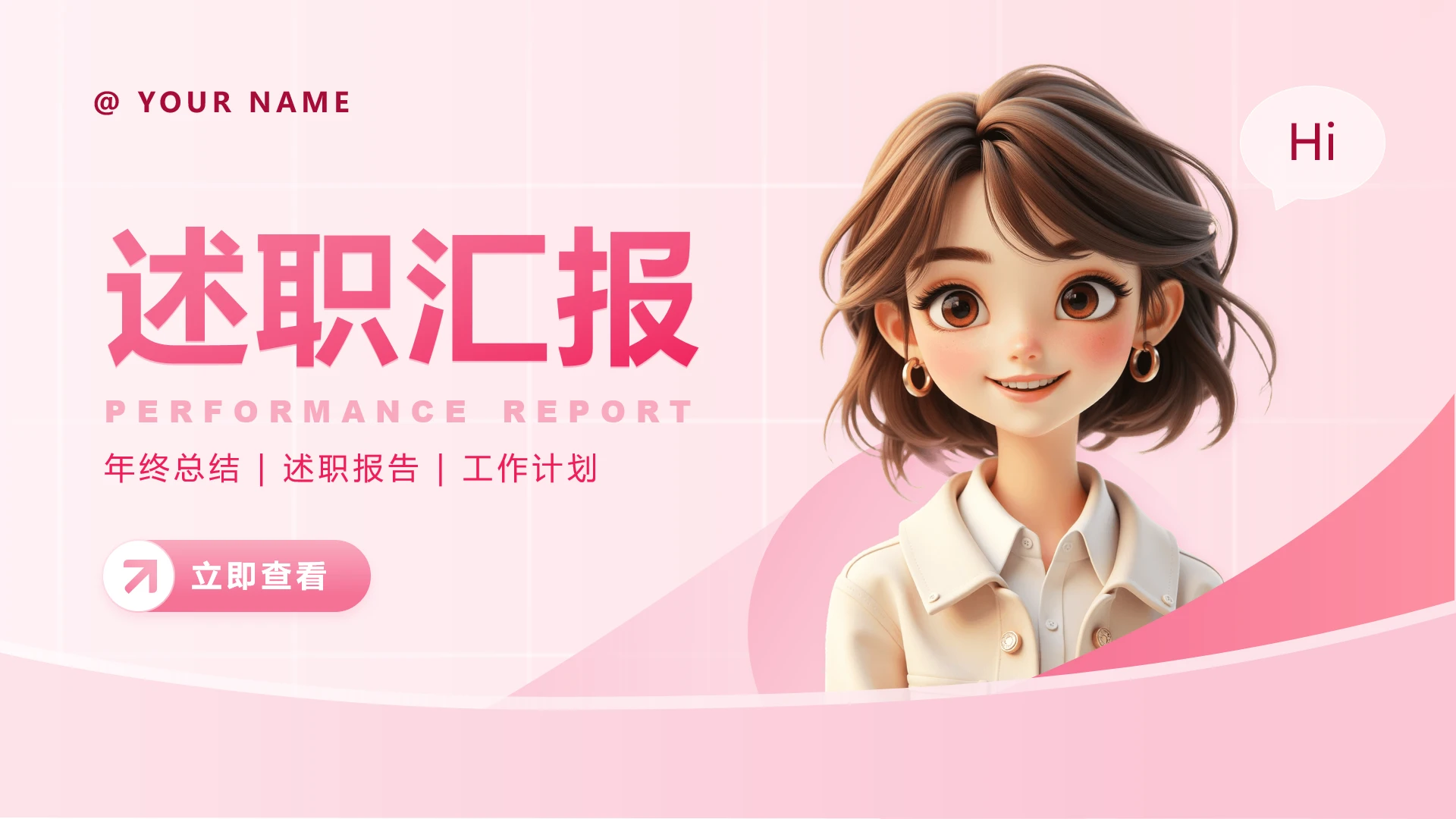 封面页-粉色创意简约述职汇报PPT单页