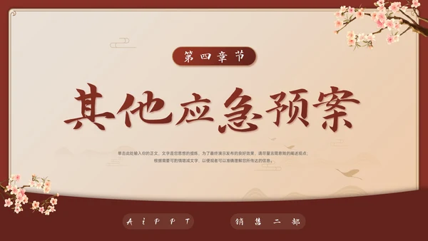 庆中秋迎国庆双节同庆活动宣传策划PPT