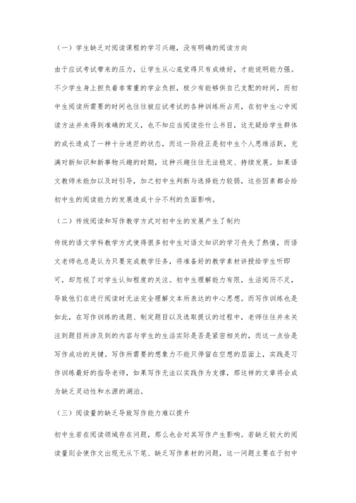 初中语文教学中以读促写的教学方法研究.docx