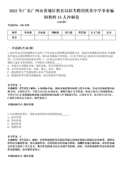 2022年广东广州市黄埔区教育局招考聘用铁英中学事业编制教师15人冲刺卷