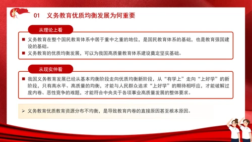教育系统扎实推进义务教育优质均衡发展主题党课PPT