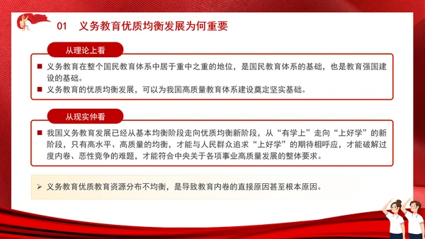 教育系统扎实推进义务教育优质均衡发展主题党课PPT
