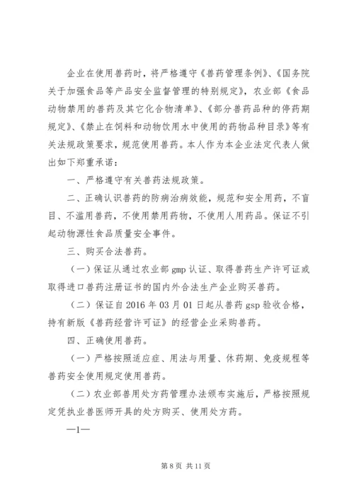 养殖场兽药使用管理制度.docx