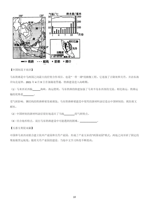 郑州市初中地理七年级下第七章我们领近的地区和国家必考知识点归纳.docx