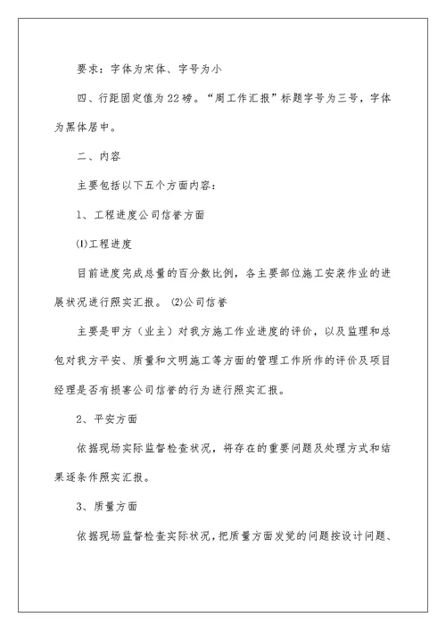 2022每周工作汇报（精选7篇） 每周周工作汇报