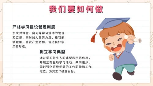 粉色卡通学生抓班风促学神主题班会带内容PPT模板