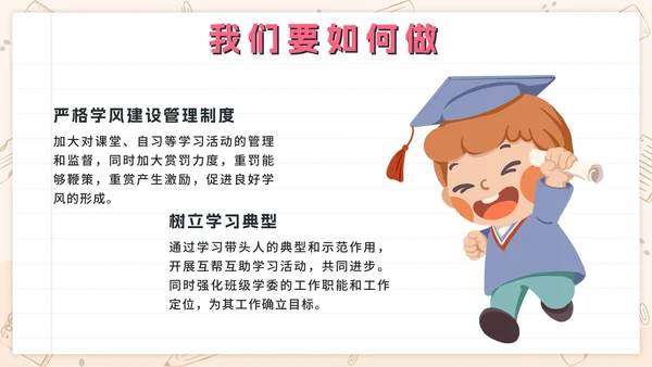 粉色卡通学生抓班风促学神主题班会带内容PPT模板