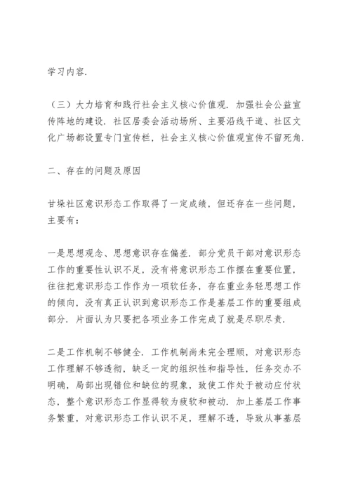 落实意识形态工作责任制不够到位.docx