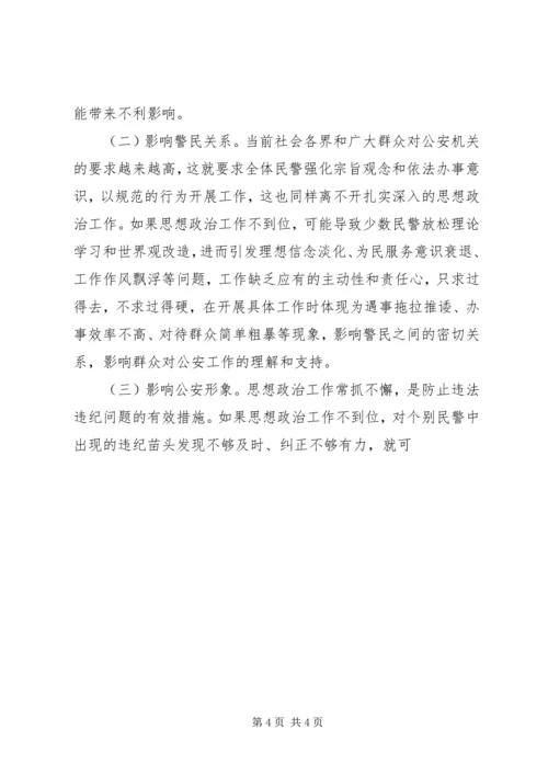 加强队伍思想政治工作激发民警工作积极性 (2).docx