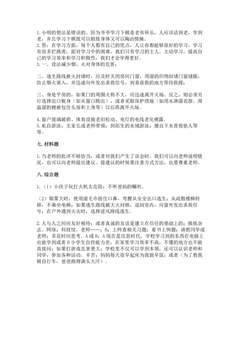 部编版三年级上册道德与法治期末测试卷及参考答案【达标题】.docx