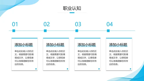 蓝色简约风大学生职业生涯规划