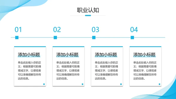 蓝色简约风大学生职业生涯规划