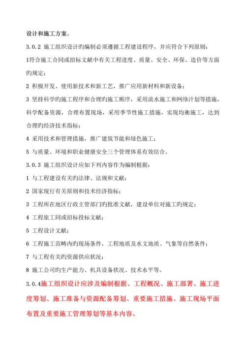 优质建筑综合施工组织设计基础规范.docx