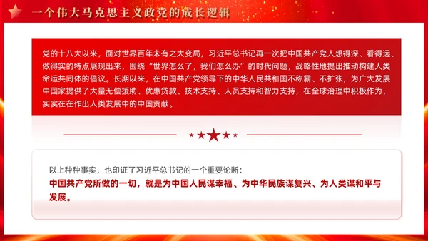 红色党建四史系列之中国共产党党史学习解读党课ppt课件