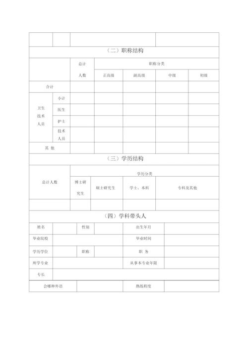 湖北省新华医院临床重点专科.docx