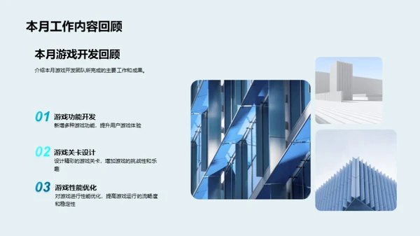 月度之星游戏开发汇报