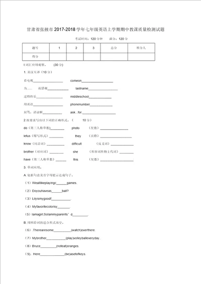 精选七年级英语上学期期中教学质量检测试题人教新目标版