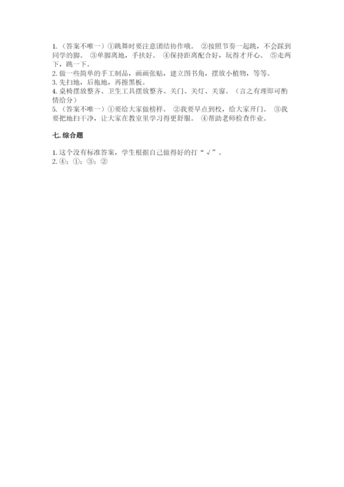 最新部编版二年级上册道德与法治期中测试卷（考点提分）.docx