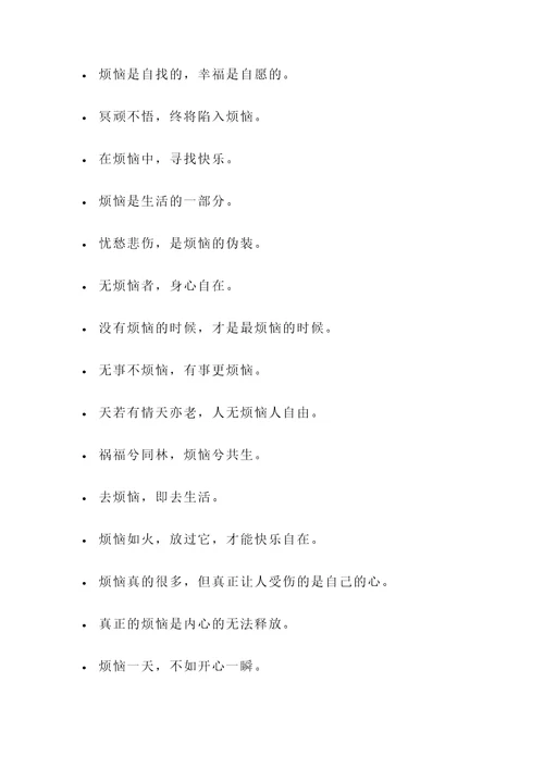 人的烦恼名言警句