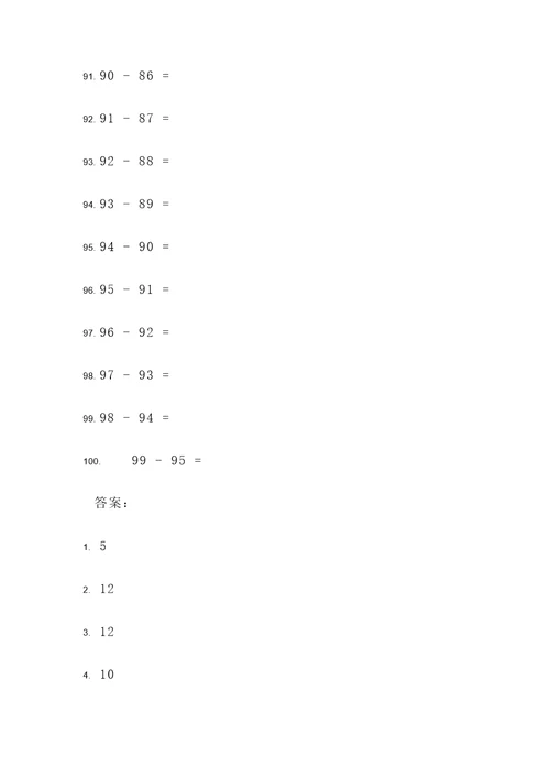 列式减法运算计算题