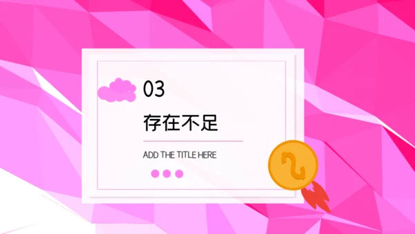 创意可爱创业计划书通用PPT模板